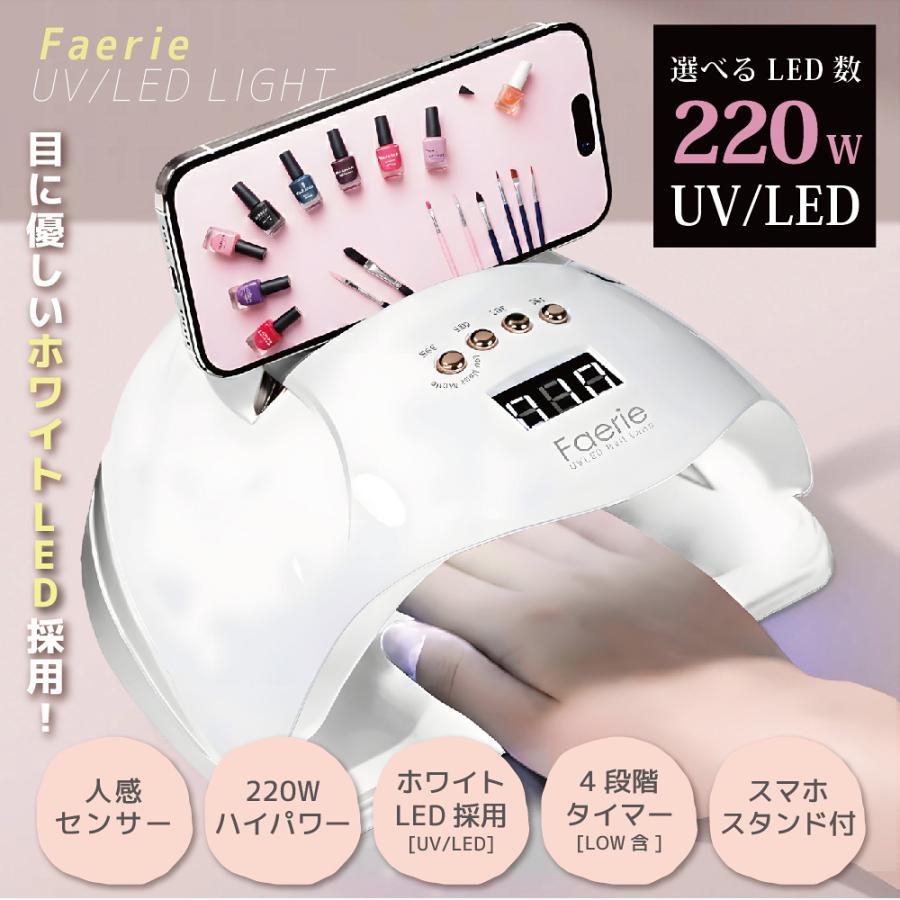 Faerie ネイルライト ジェルネイル ライト UV/LED 45個led/66個led LED
