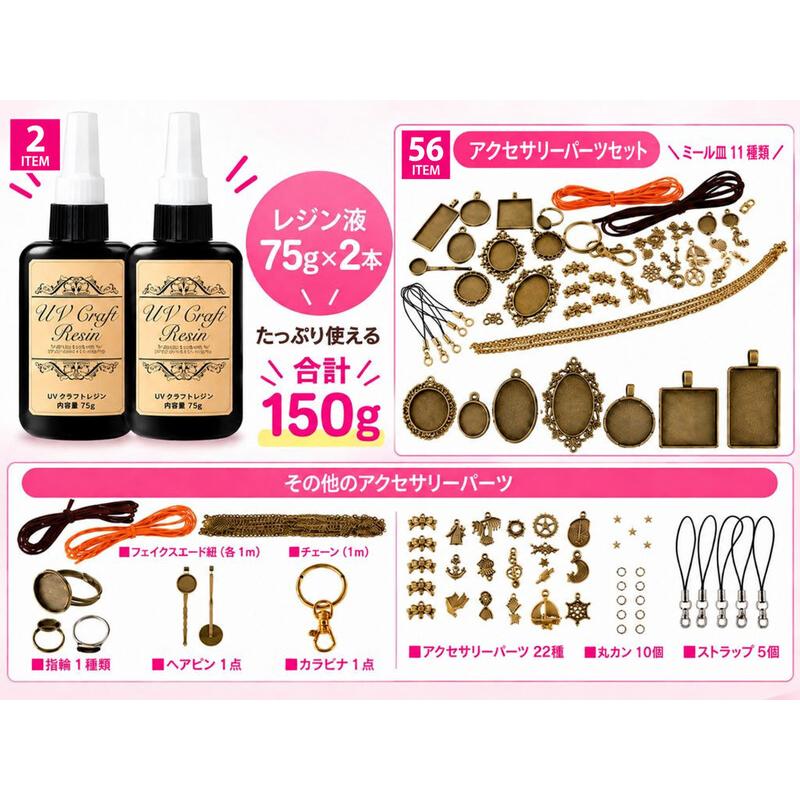 レジン手芸 完璧スターターキット 選べるUV LEDライト 送料無料 簡単