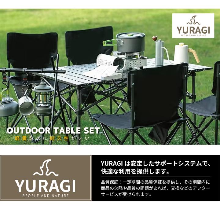 アウトドア テーブル チェア 7点セット アルミテーブル椅子BBQ 屋外 YURAGI アウトドア テーブルセット チェア 7点セット キャンプ