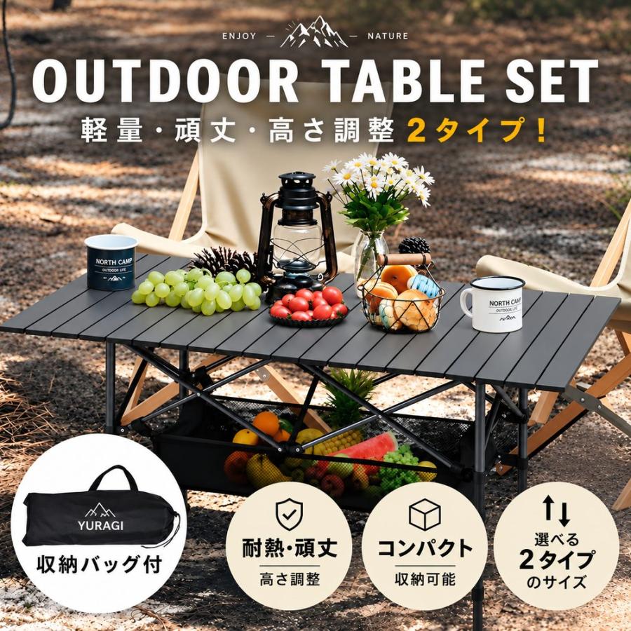 YURAGI アウトドア テーブル キャンプ 調整付き 選べる アルミ 