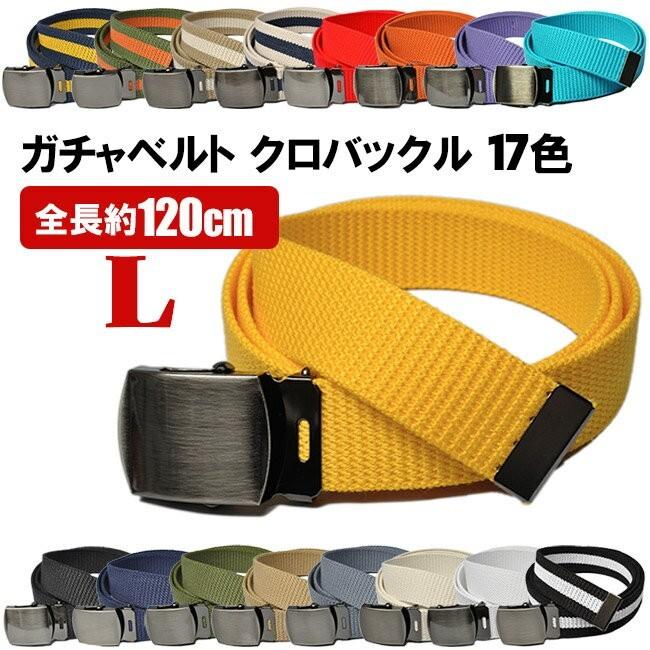 ガチャベルト GIベルト メンズ レディース クロニッケルバックル