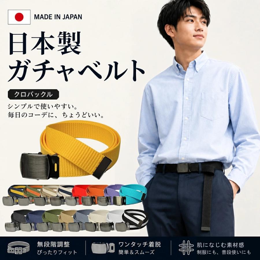 GIベルト ガチャベルト クロニッケル バックル Mサイズ 100cm 日本製