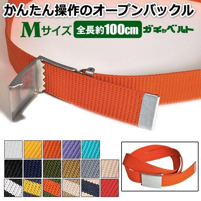 iamwhatiam 白ガチャベルト 352円〜サイズ別価格 フルサイズ対応(85cm〜2m迄) ホワイト(白) 32ミリ