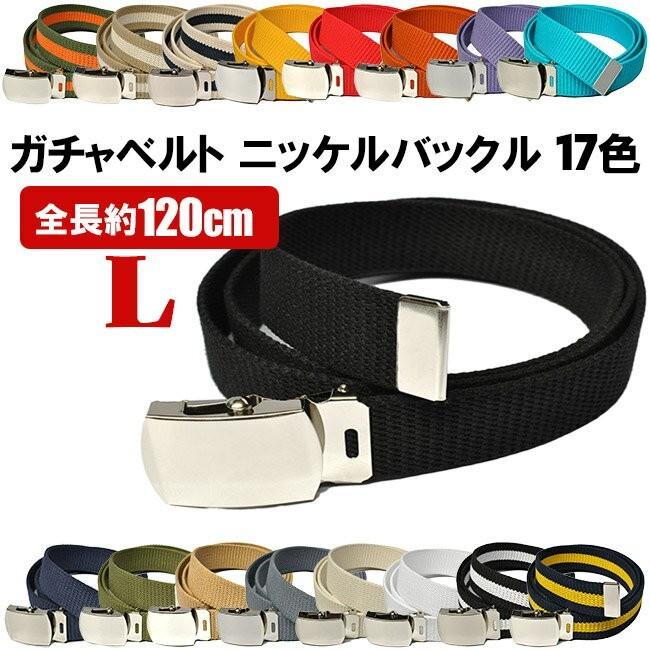 GIベルト ガチャベルト メンズ レディース ニッケル バックル GIベルト ガチャベルト メンズ レディース ニッケル バックル