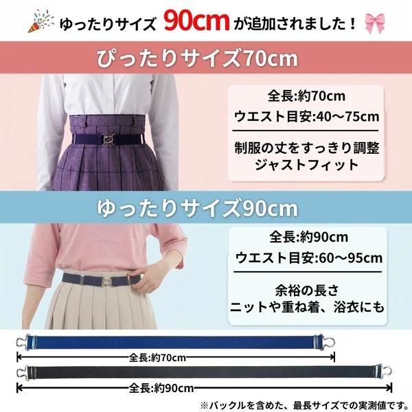 スカートベルト 無地 スクールベルト | 大きめサイズも登場 ゴムベルト 学生 制服 レディース スカート丈調整 だるまベルト | ブランド登録なし | 02