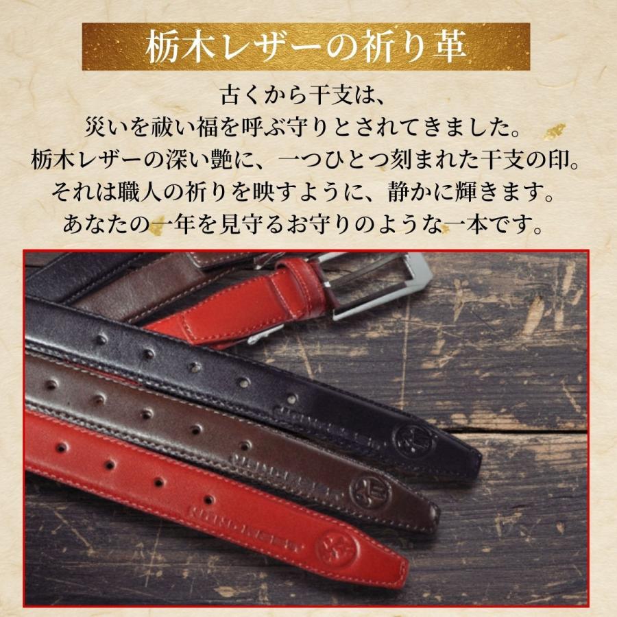 栃木レザー 本革ベルト MC-12 名入れ対応 厄除け メンズ レディース
