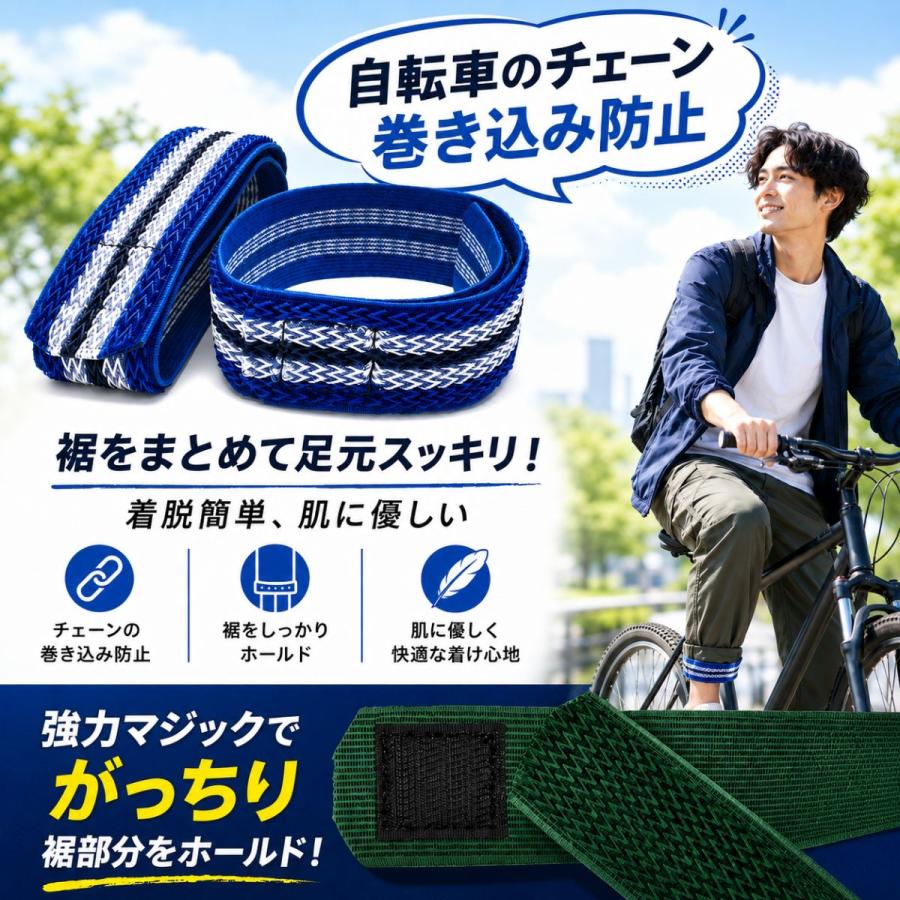 裾止め バンド マジックガーター 自転車 ズボン 雨具 ガウチョ ワイド