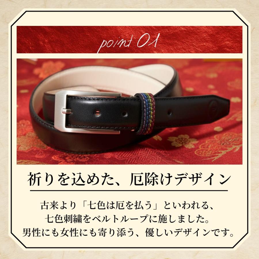 栃木レザー 本革ベルト 名入れ対応 厄除け 七色刺繍 十二支