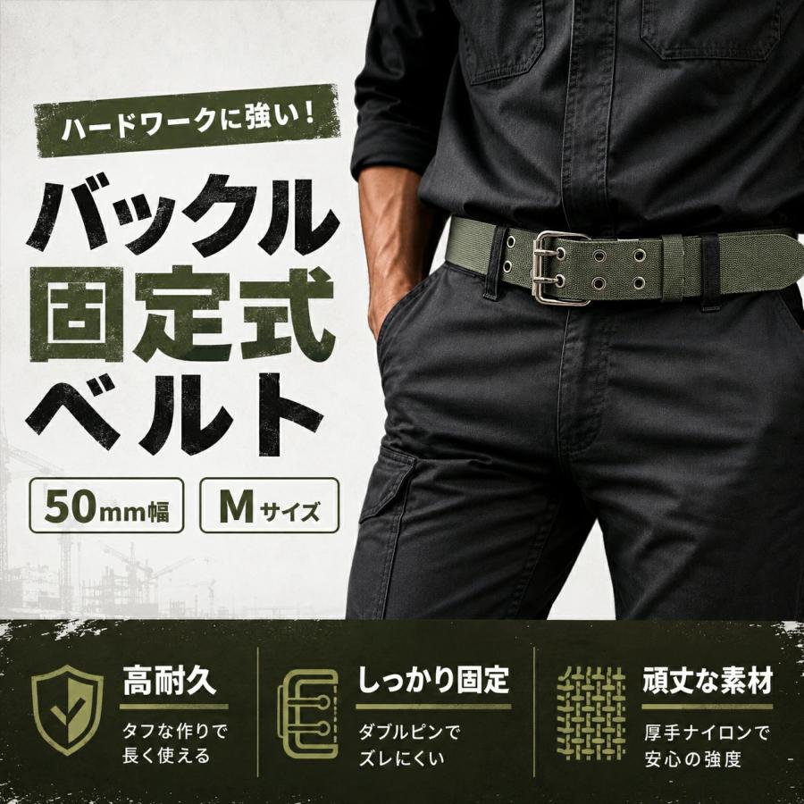 作業用 ナイロン 電工ベルト 日本製 バックル固定式 50mm幅 Mサイズ