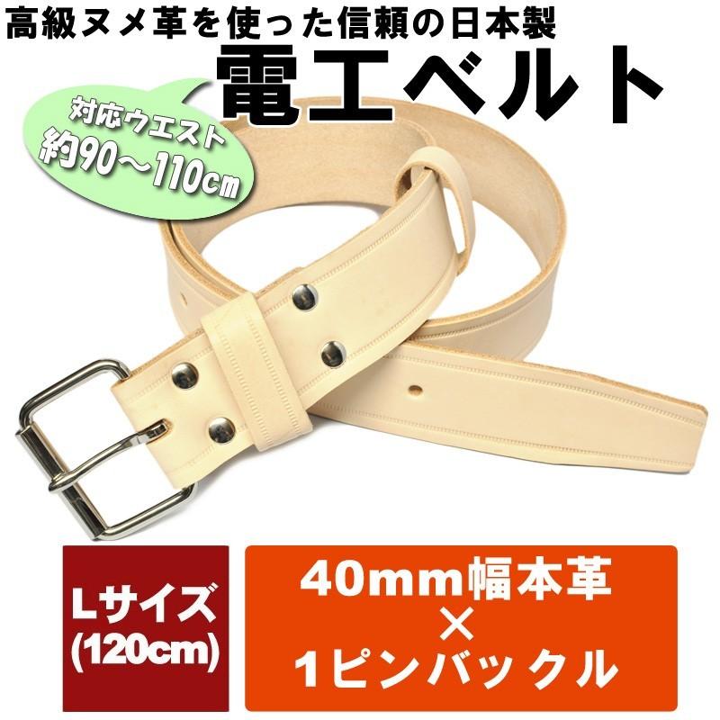 作業用ベルト 革 電工ベルト ヌメ革 1ピン Lサイズ 大きいサイズ 作業用ベルト 革 電工ベルト ヌメ革 1ピン Lサイズ 大きいサイズ