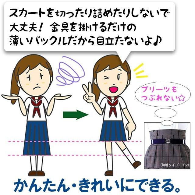 スカートベルト スクール ゴムベルト レディース スカート丈調整 制服 サイドライン | ブランド登録なし | 11
