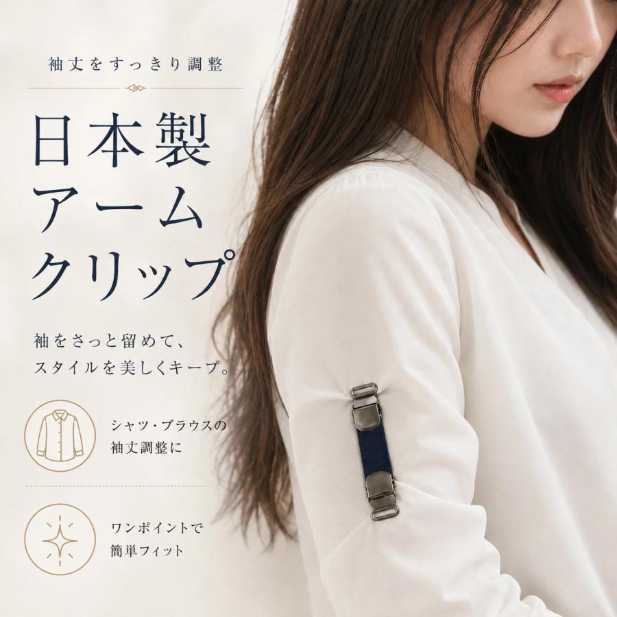 アームクリップ アームバンド おしゃれ ワイシャツ 袖丈調節 日本製 ポイント消化 | ブランド登録なし | 01