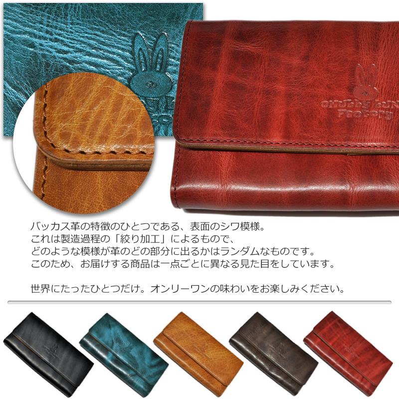 長財布 バッカスレザー製 CBF−102 かぶせ式 大容量 カード入れ 小銭