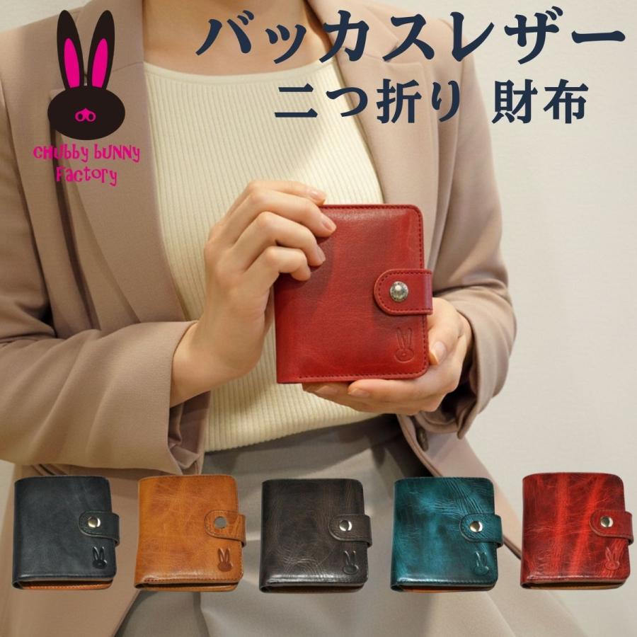 財布 二つ折り 本革 バッカス革 姫路レザー CBF-106 chubby bunny