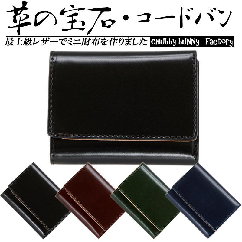 ミニ財布 三つ折り コードバン 本革 レディース メンズ hubby ミニ財布 三つ折り コードバン 本革 レディース メンズ hubby