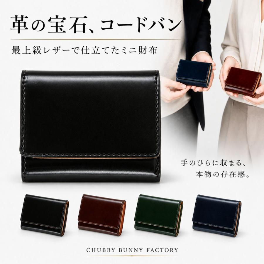 三つ折りミニ財布 コードバン CBF-113｜本革 レザー コインケース