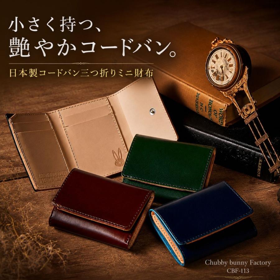 三つ折りミニ財布 コードバン CBF-113｜本革 レザー コインケース