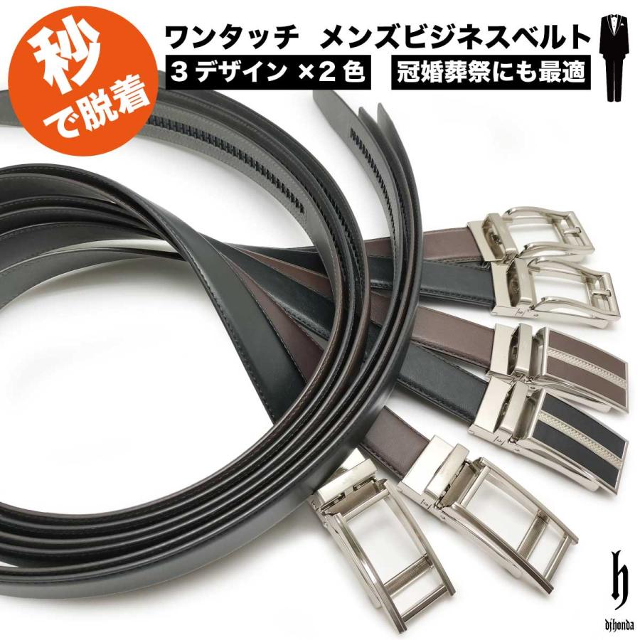 メンズ ベルト ビジネス dj-honda DJホンダ 紳士 スーツ 穴無しベルト