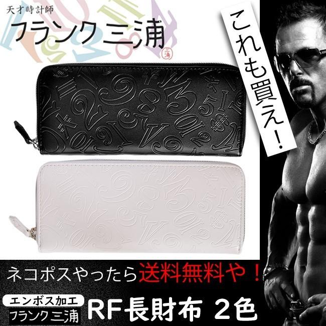 フランク三浦 長財布 風水 開運祈願 金運 奇跡 ラウンドファスナー メンズ レディース 白 エンボス Fms 03 ベルト専門店moncrest 通販 Yahoo ショッピング