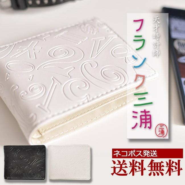 フランク三浦 財布 二つ折り 風水 開運祈願 金運 奇跡 メンズ レディース 白 エンボス Fms 04 ベルト専門店moncrest 通販 Yahoo ショッピング