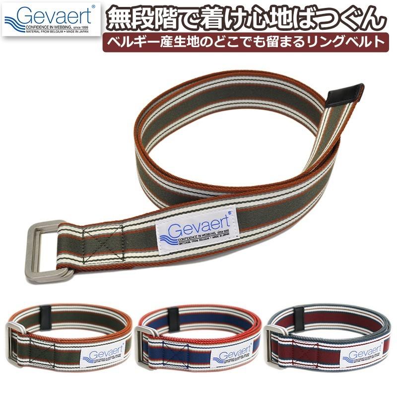 GEVAERT ベルト ゲバルト メンズ レディース ダブルリングベルト