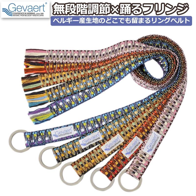 GEVAERT（ゲバルト） リングベルト GEVAERT GVT007 | ブランド ダブル