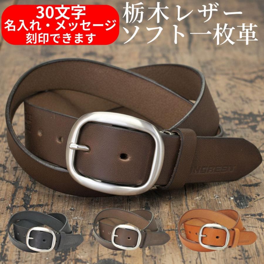 敬老の日 2026 栃木レザー 本革ベルト MC-520 | 名入れ対応 メンズ