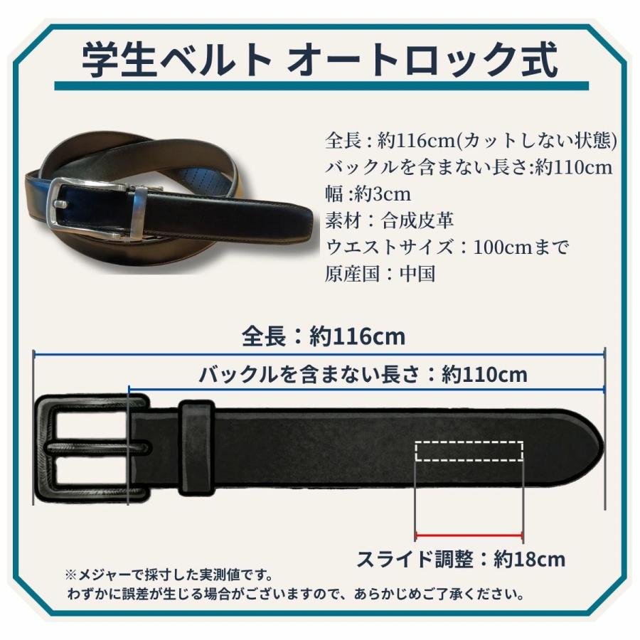 学生ベルト オートロックベルト ワンタッチ mj-25010 | 男子 中学生