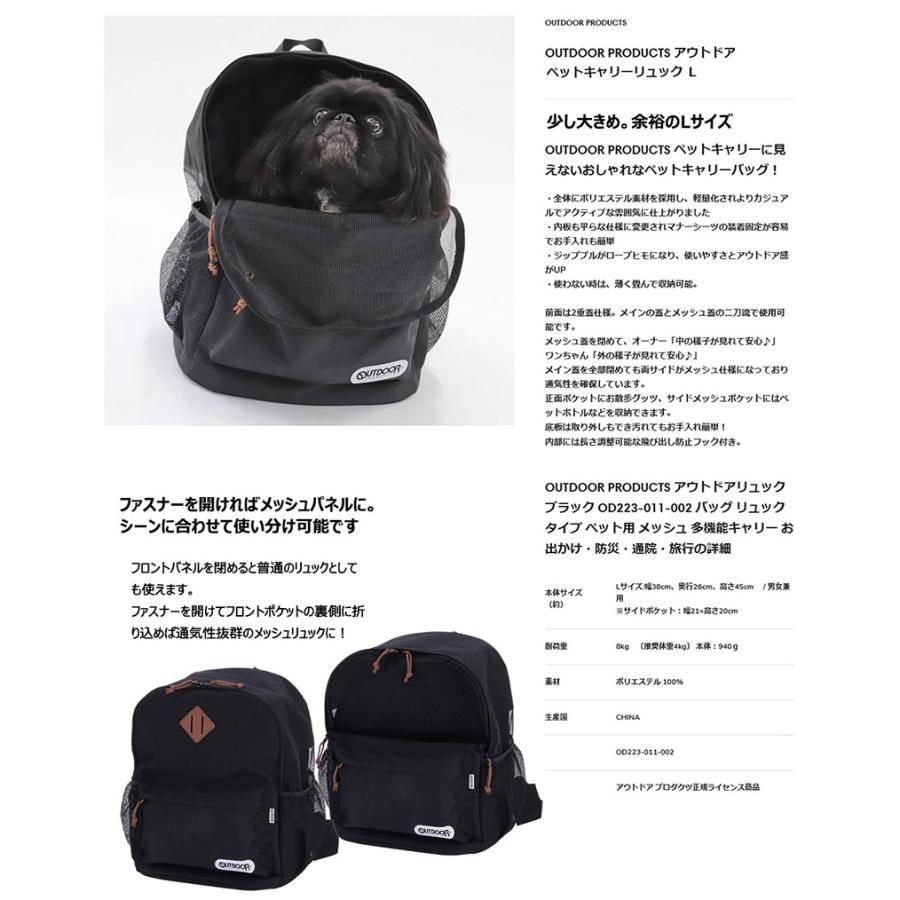新品未使用　OUTDOOR ペット キャリーバッグ Lサイズ　リュック OUTDOOR PRODUCTS（アウトドアプロダクツ） アウトドアペットキャリー