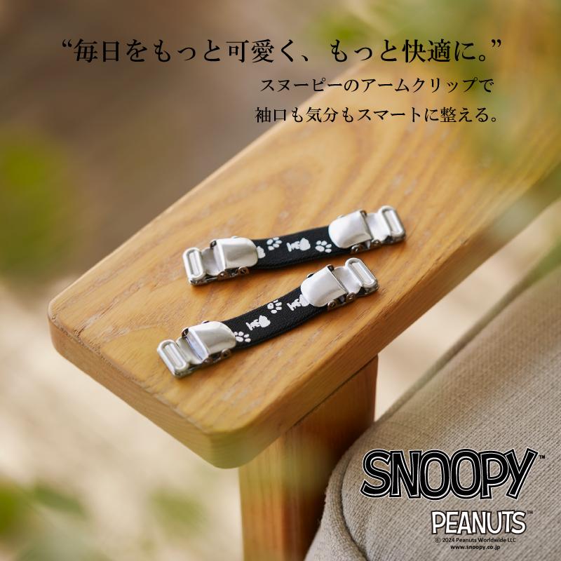 PEANUTS スヌーピー アームクリップ 2個セット｜PEANUTS 袖止め/裄吊
