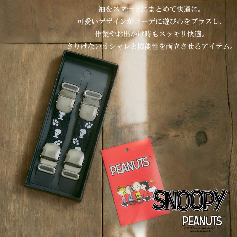 PEANUTS 【爆買WEEK応援セール】スヌーピー アームクリップ 2個セット