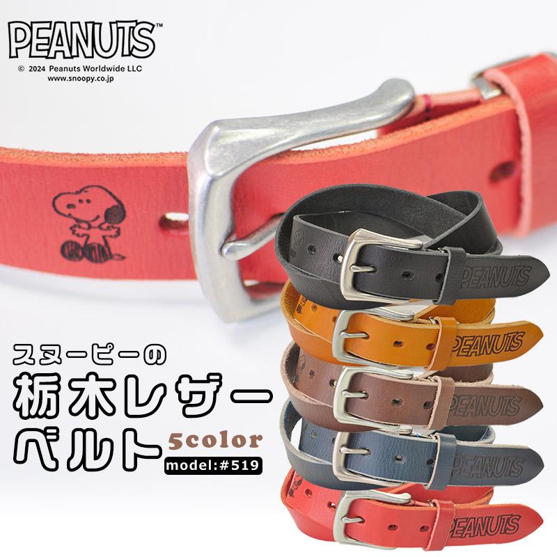 希少新品完売品ビンテージpeanutレザーベルトUSA製スヌーピー