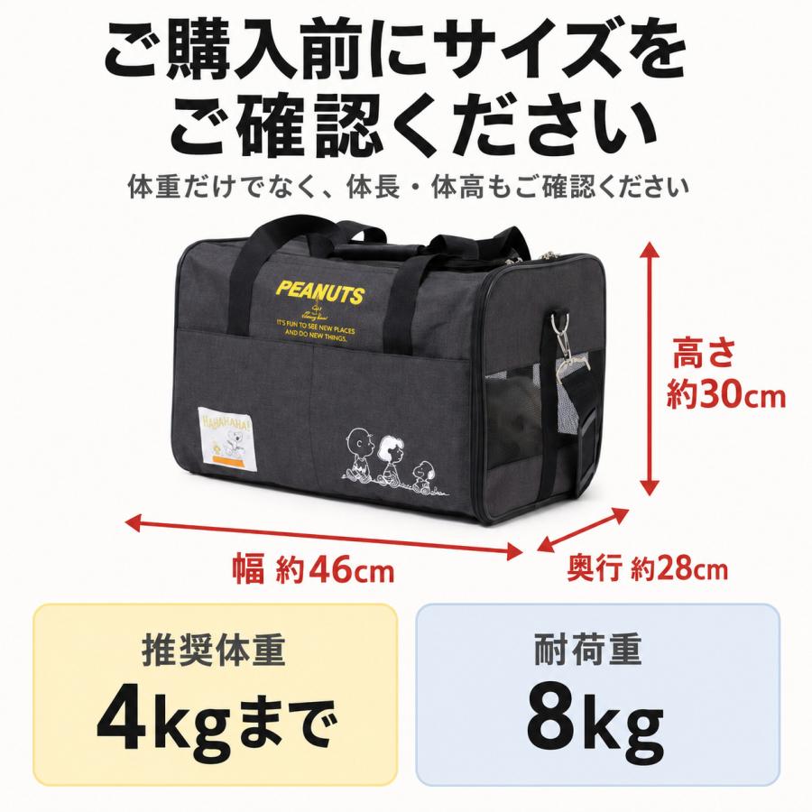 PEANUTS SNOOPY スヌーピー タンクキャリー M | バッグ ペット用 多