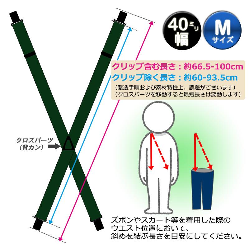 サスペンダー メンズ レディース 40ミリ幅 Mサイズ PC樹脂クリップ 爆買 | ブランド登録なし | 21