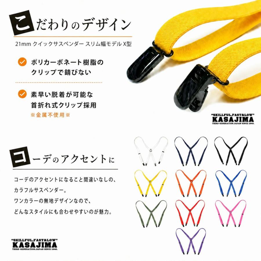 サスペンダー 21mm幅 キッズ用 Sサイズ PC樹脂クリップ | パンツ