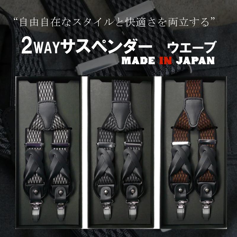 サスペンダー 2WAY クリップ ボタン メンズ おしゃれ 本革 スーツ