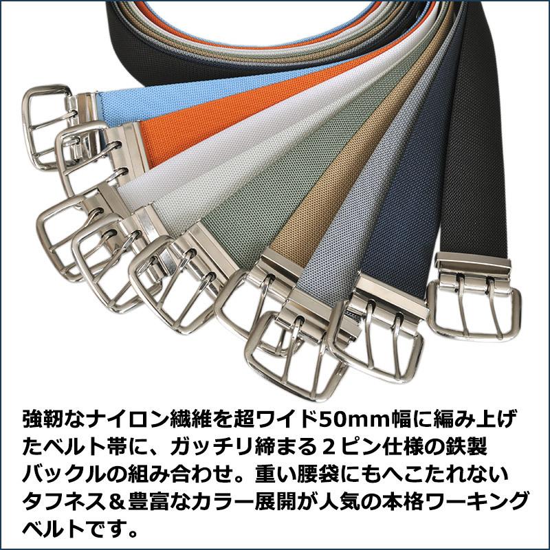 作業用ベルト ナイロン 幅広50mm ダブルピン Lサイズ 大きいサイズ【26