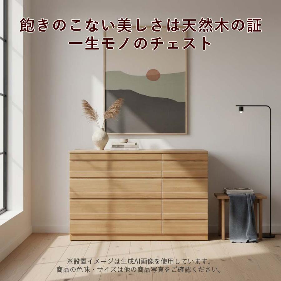 国産家具】タモ材 チェスト 幅120cm 4段／天然木の美しい木目が映える