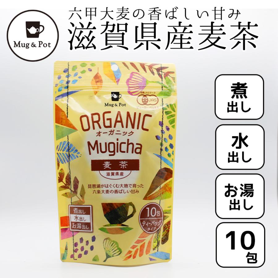 クリックポスト配送【送料無料】マグ＆ポット 選べる３袋セット Mug & Pot オーガニックティーシリーズ 有機茶 有機栽培 ノンカフェイン 水出しティーバッグ｜monde-senba｜10