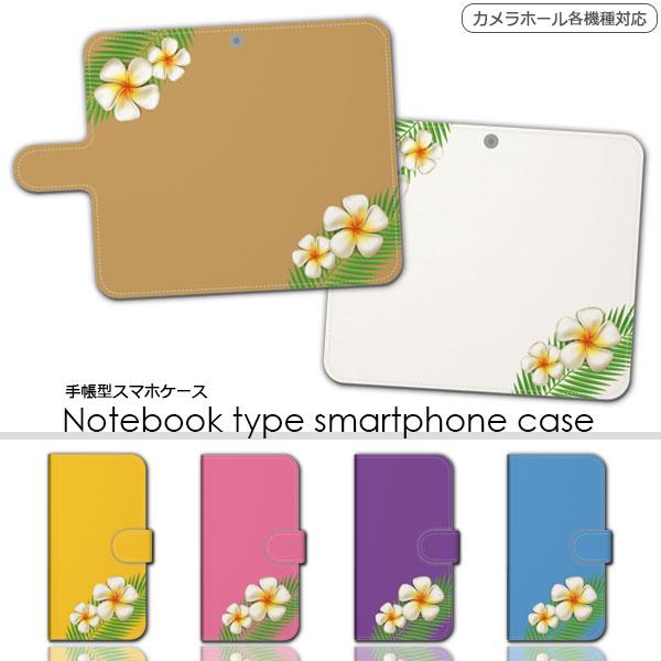 スマホケース 手帳型 全機種対応 AQUOSR3 SHV44 スマホカバー おしゃれ 携帯ケース 送料無料｜mone