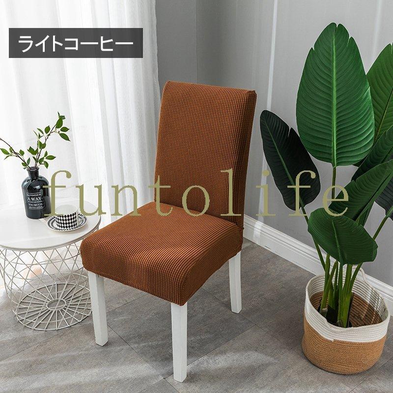 日本メーカー新品 椅子 イス カバー 濃灰 チェアカバー 無地 座面 背もたれ シンプル 北欧 | plastihogar.com.gt