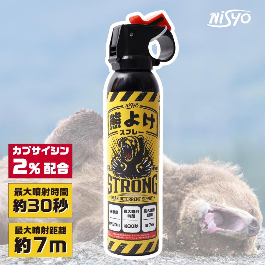 熊よけスプレー クマ避けスプレー 220ml カプサイシン 2%配合 最大噴射