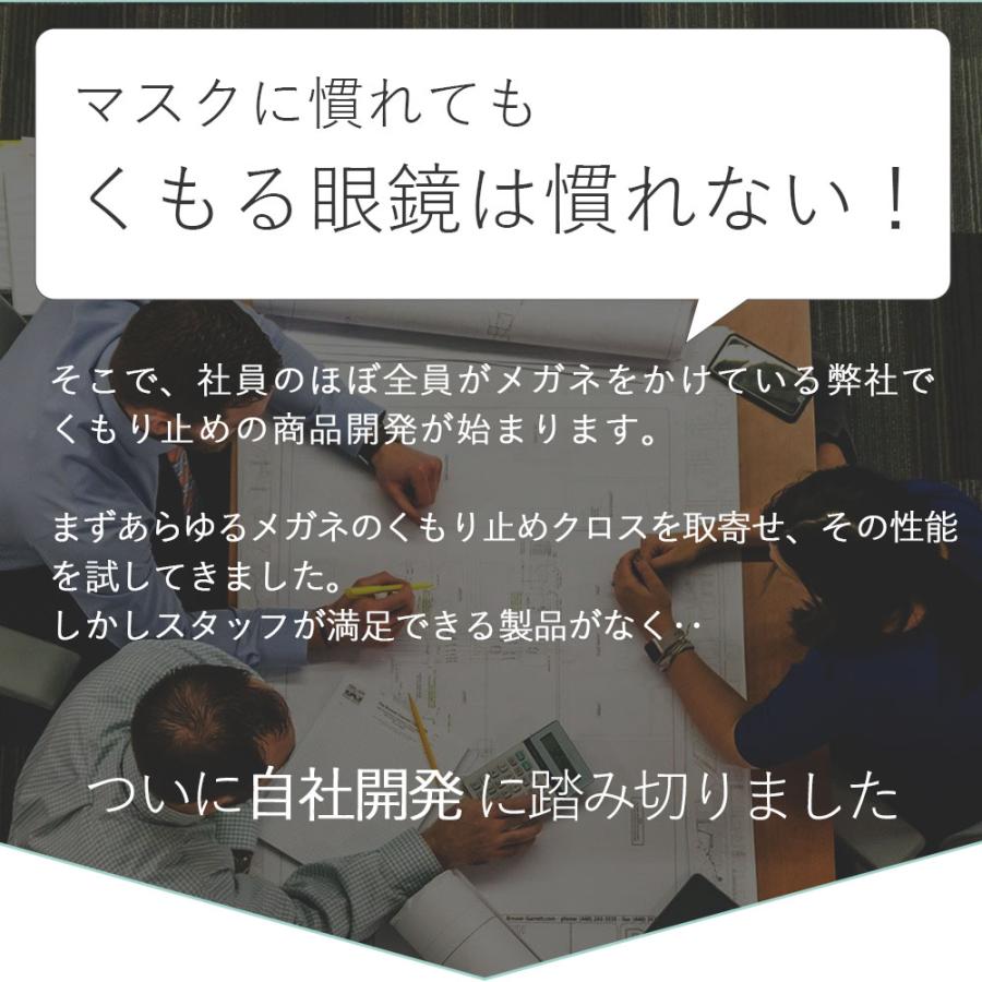 くもり止めクロス メガネクリーナー めがね拭き 曇り止め メガネ めがね 眼鏡 クリーナー くもり止め クロス｜monetfav｜13