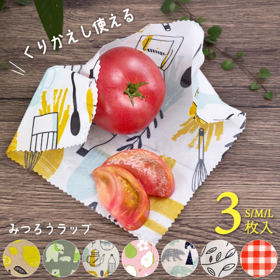 エコラップ 3枚セット SML 繰り返し ECO 抗菌 ミツロウラップ 食品  