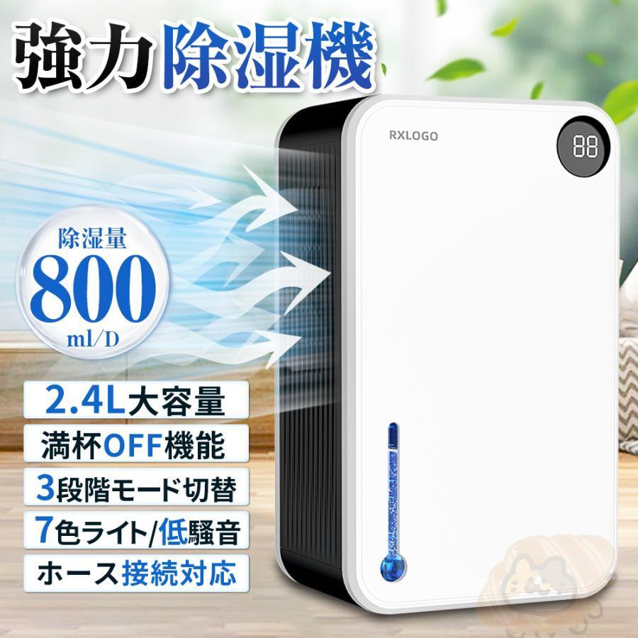 超静音】強力除湿機 空気清浄機 衣類乾燥 2.4L大容量 湿気対策 超静音】強力除湿機 空気清浄機 衣類乾燥 2.4L大容量 湿気対策