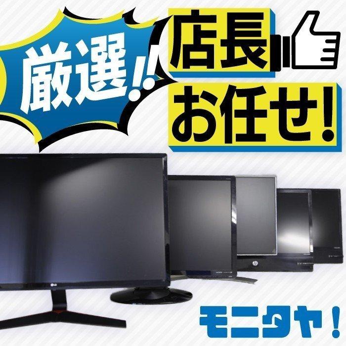 中古モニター 格安 21インチ HDMI 中古ディスプレイ pcモニター