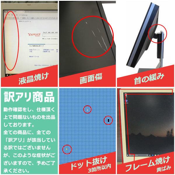 23インチ 中古ディスプレイ pcモニター おすすめ 訳アリ 大特価 送料
