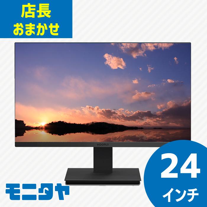 中古 フルHD液晶モニター 24インチ 店長おまかせ 送料無料 おすすめ