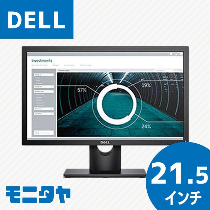 DELL 中古モニター E2216H コスパ最強 21.5インチ 期間限定 数量 DELL 中古モニター E2216H コスパ最強 21.5インチ 期間限定 数量