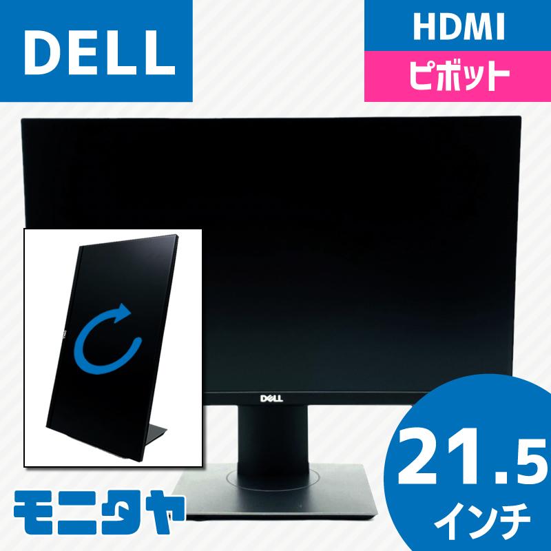 DELL P2219H HDMI 中古モニター 21.5インチ ピボット IPSパネル : dell-p2219h : モニタヤ! - 通販 -  Yahoo!ショッピング